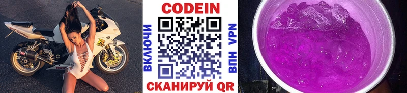 Кодеин Purple Drank  Купить где  Апшеронск 